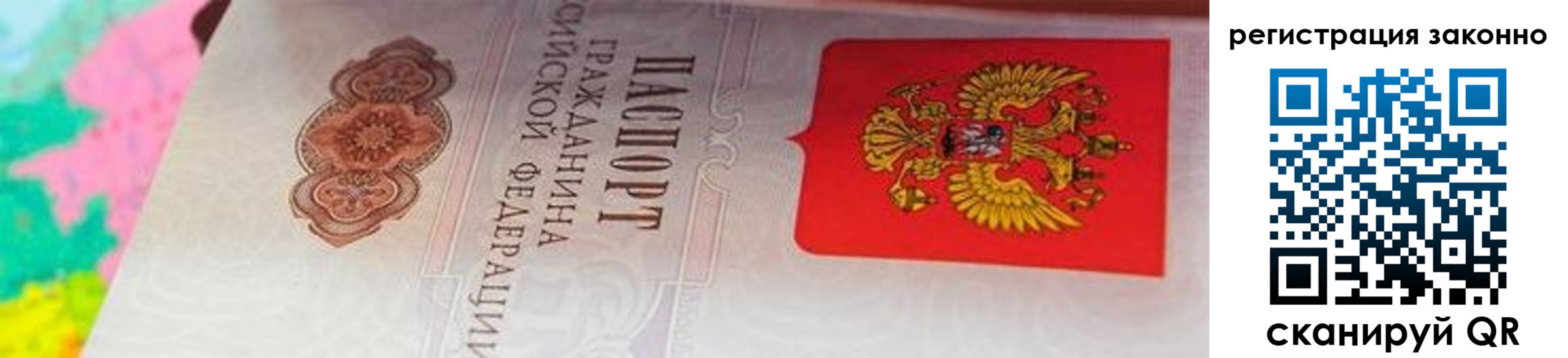 прописка гарантия в Петров Вале