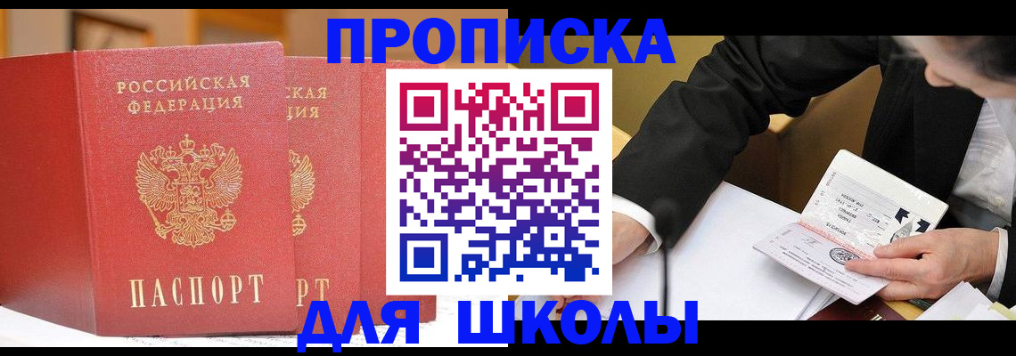 прописка в Петров Вале